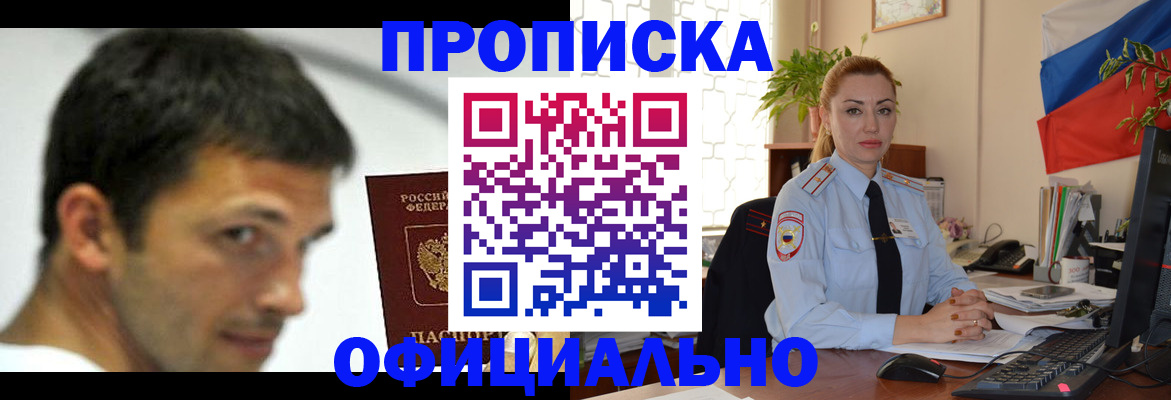 прописка паспорт в Брянске