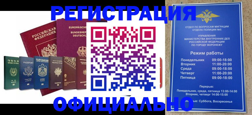 прописка для работы в Брянске