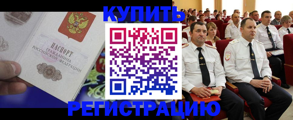 прописка для кредита в Брянске