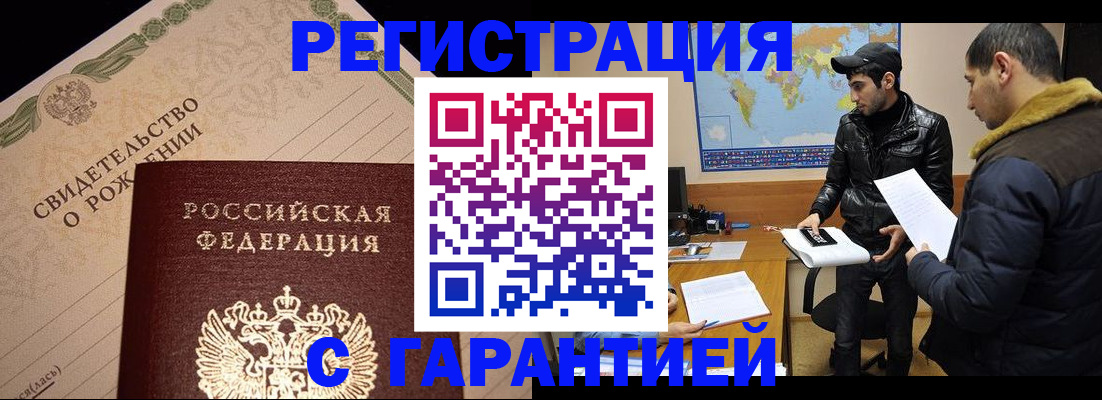 временная регистрация недорого в Брянске