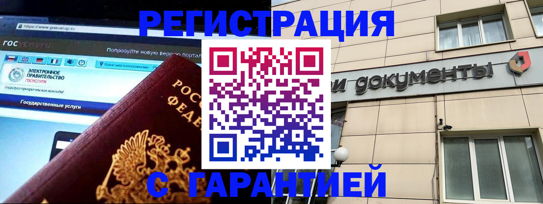 временная регистрация купить в Брянске